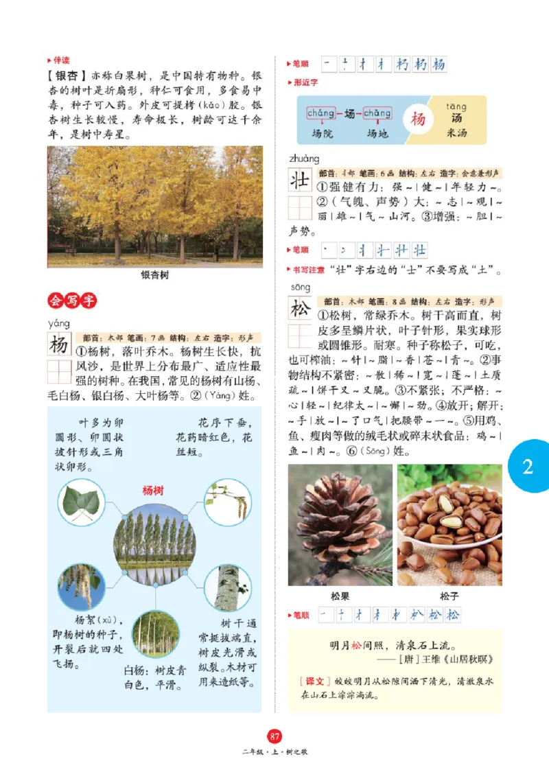 A1-2年级-六三版_二年级上下册资料_小学二年级学习资料-25年更新版_2-01、小学二年级语文上册_2-1-2、练习题、作业、试题、试卷_电子册类_《绘本课堂》语文2年级上册（RJ）