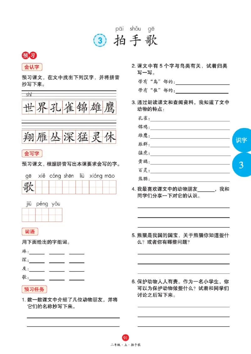 A1-2年级-六三版_二年级上下册资料_小学二年级学习资料-25年更新版_2-01、小学二年级语文上册_2-1-2、练习题、作业、试题、试卷_电子册类_《绘本课堂》语文2年级上册（RJ）