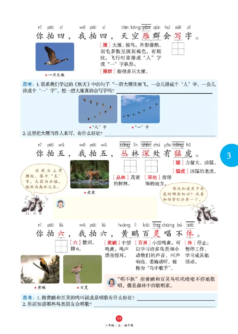 A1-2年级-六三版_二年级上下册资料_小学二年级学习资料-25年更新版_2-01、小学二年级语文上册_2-1-2、练习题、作业、试题、试卷_电子册类_《绘本课堂》语文2年级上册（RJ）