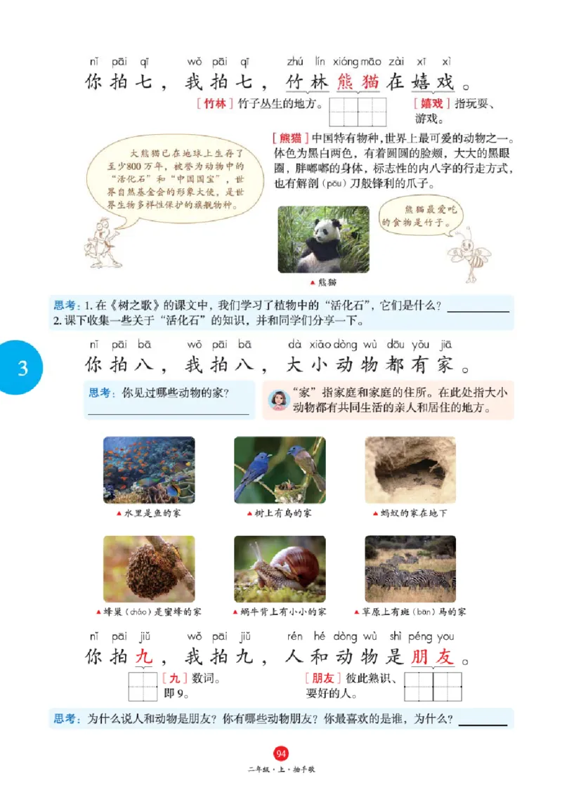 A1-2年级-六三版_二年级上下册资料_小学二年级学习资料-25年更新版_2-01、小学二年级语文上册_2-1-2、练习题、作业、试题、试卷_电子册类_《绘本课堂》语文2年级上册（RJ）