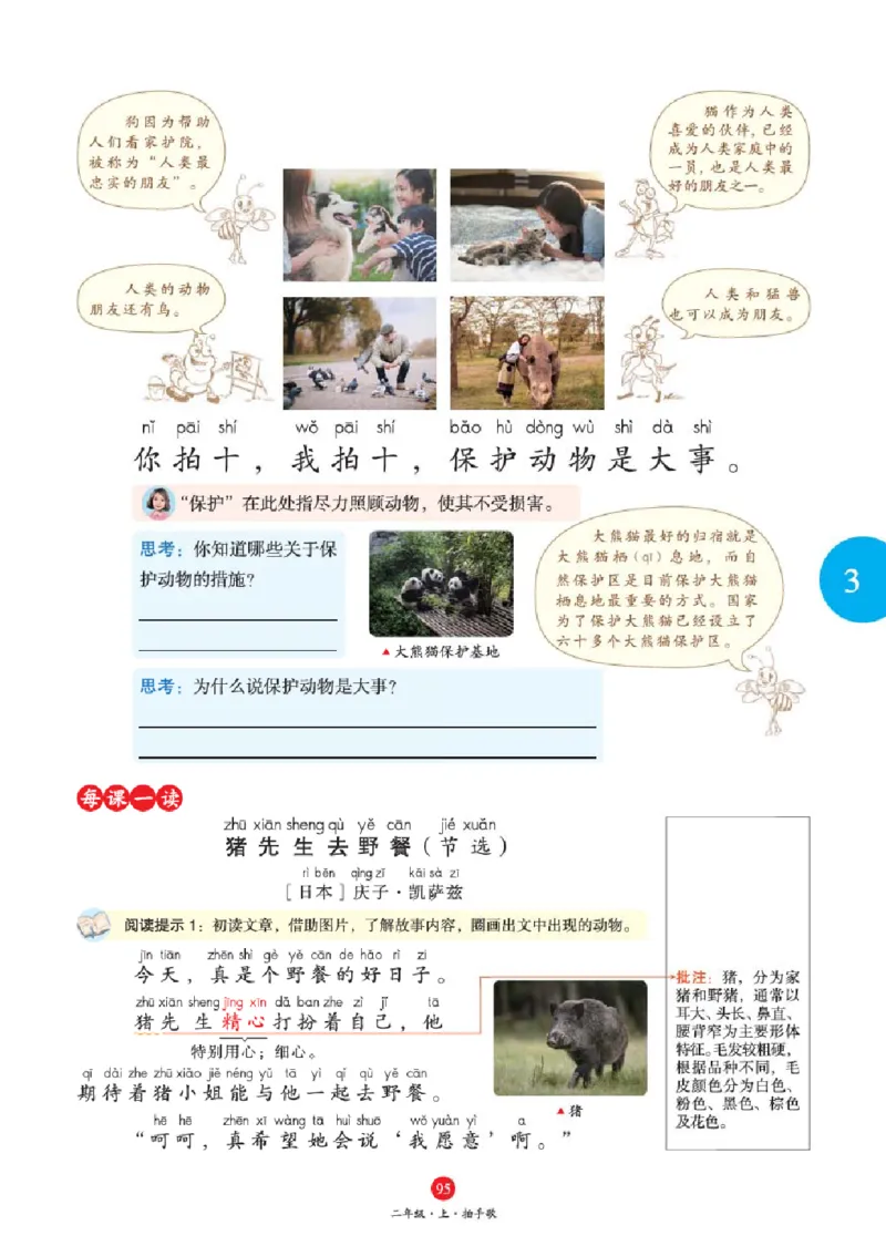 A1-2年级-六三版_二年级上下册资料_小学二年级学习资料-25年更新版_2-01、小学二年级语文上册_2-1-2、练习题、作业、试题、试卷_电子册类_《绘本课堂》语文2年级上册（RJ）