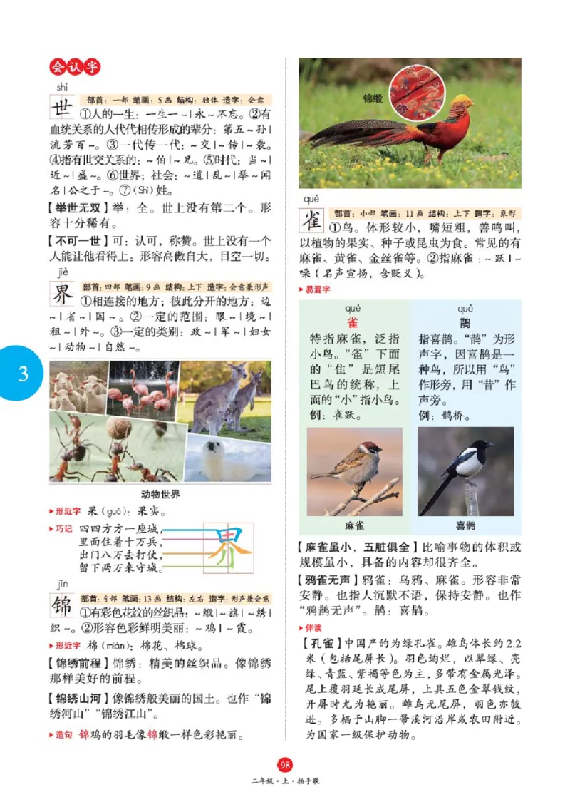 A1-2年级-六三版_二年级上下册资料_小学二年级学习资料-25年更新版_2-01、小学二年级语文上册_2-1-2、练习题、作业、试题、试卷_电子册类_《绘本课堂》语文2年级上册（RJ）