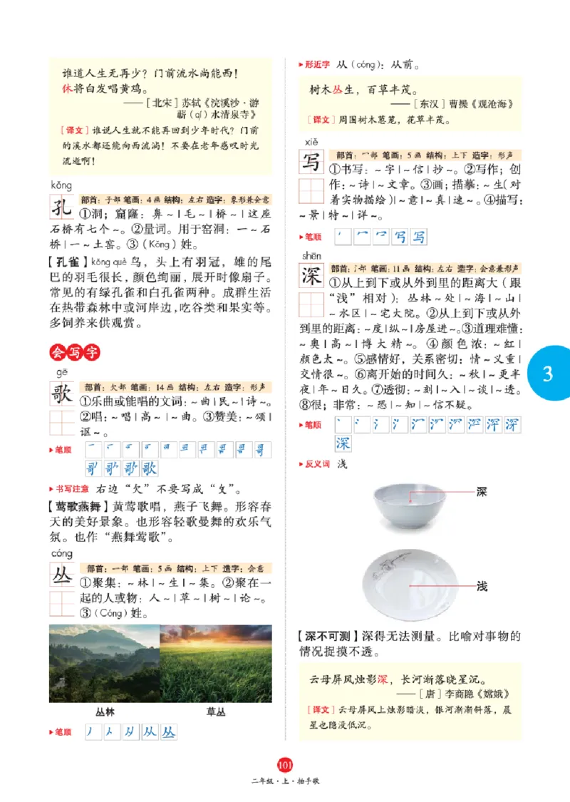 A1-2年级-六三版_二年级上下册资料_小学二年级学习资料-25年更新版_2-01、小学二年级语文上册_2-1-2、练习题、作业、试题、试卷_电子册类_《绘本课堂》语文2年级上册（RJ）