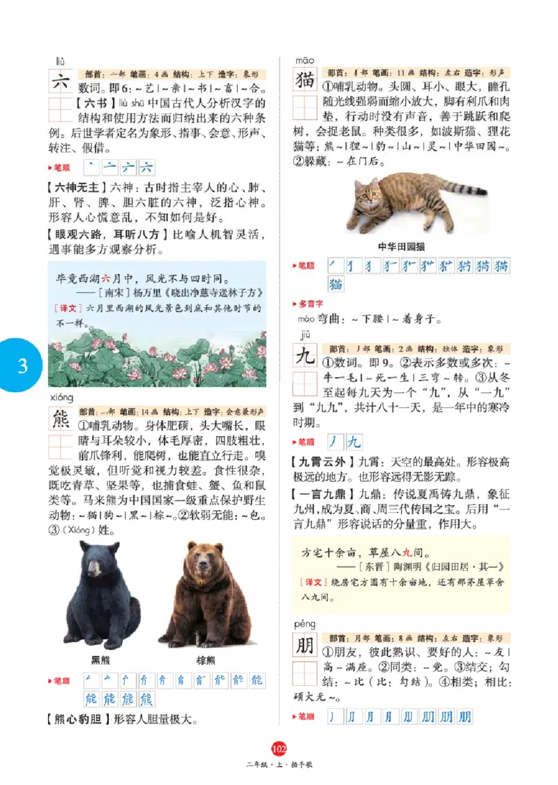 A1-2年级-六三版_二年级上下册资料_小学二年级学习资料-25年更新版_2-01、小学二年级语文上册_2-1-2、练习题、作业、试题、试卷_电子册类_《绘本课堂》语文2年级上册（RJ）