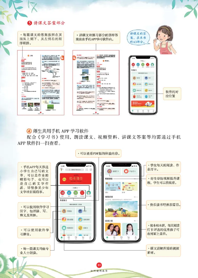 A1-2年级-六三版_二年级上下册资料_小学二年级学习资料-25年更新版_2-01、小学二年级语文上册_2-1-2、练习题、作业、试题、试卷_电子册类_《绘本课堂》语文2年级上册（RJ）