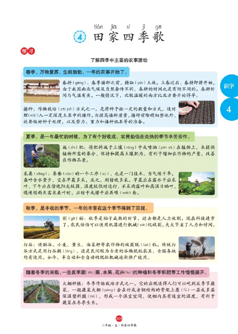 A1-2年级-六三版_二年级上下册资料_小学二年级学习资料-25年更新版_2-01、小学二年级语文上册_2-1-2、练习题、作业、试题、试卷_电子册类_《绘本课堂》语文2年级上册（RJ）