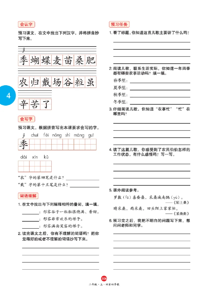 A1-2年级-六三版_二年级上下册资料_小学二年级学习资料-25年更新版_2-01、小学二年级语文上册_2-1-2、练习题、作业、试题、试卷_电子册类_《绘本课堂》语文2年级上册（RJ）
