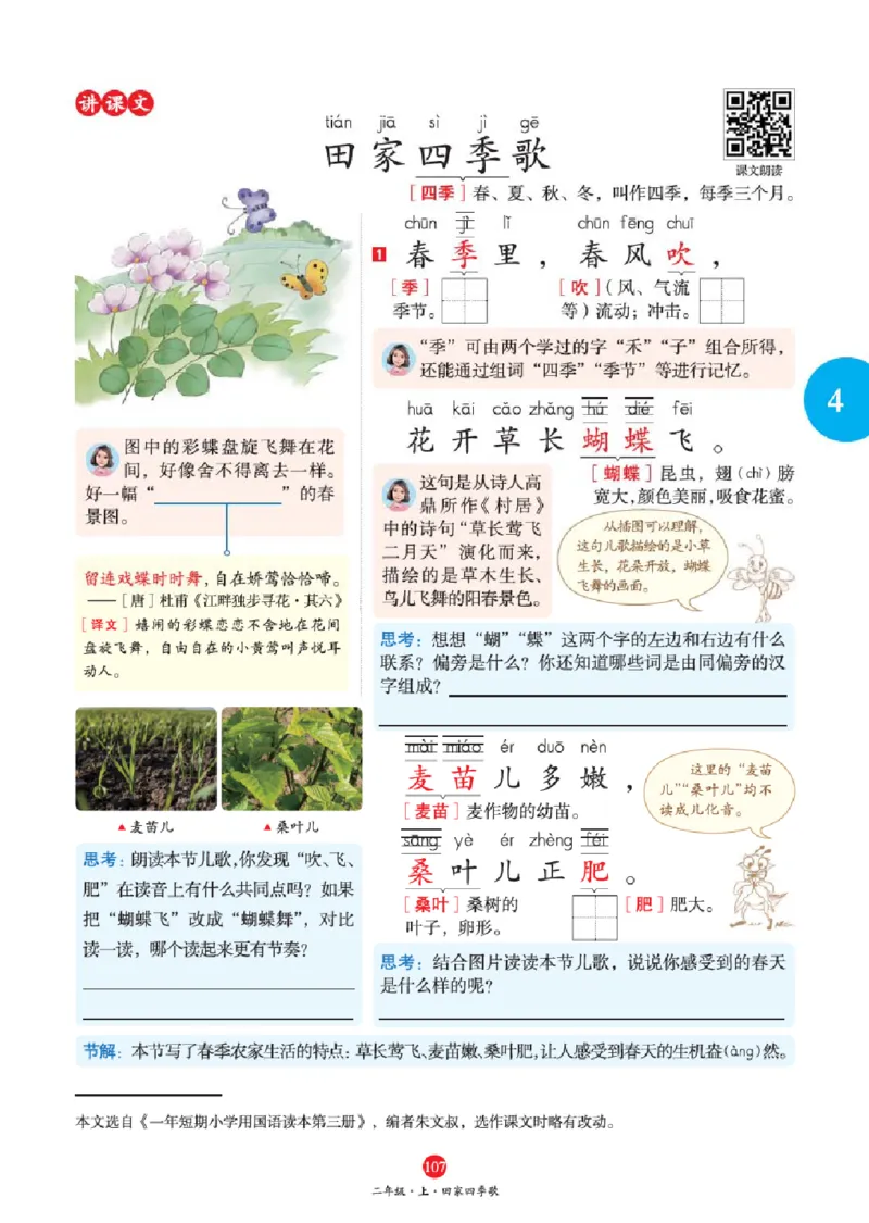 A1-2年级-六三版_二年级上下册资料_小学二年级学习资料-25年更新版_2-01、小学二年级语文上册_2-1-2、练习题、作业、试题、试卷_电子册类_《绘本课堂》语文2年级上册（RJ）