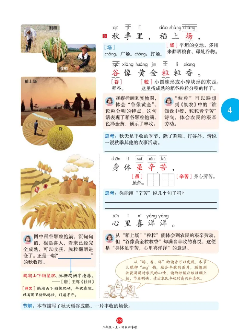 A1-2年级-六三版_二年级上下册资料_小学二年级学习资料-25年更新版_2-01、小学二年级语文上册_2-1-2、练习题、作业、试题、试卷_电子册类_《绘本课堂》语文2年级上册（RJ）