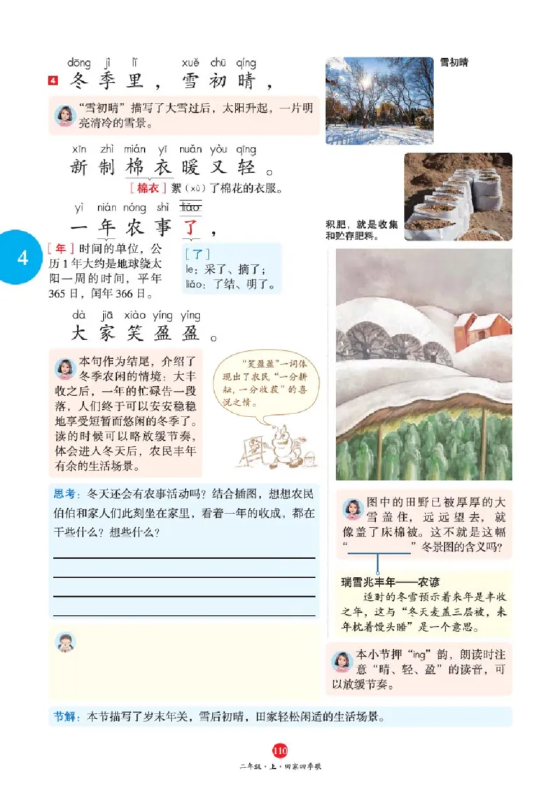 A1-2年级-六三版_二年级上下册资料_小学二年级学习资料-25年更新版_2-01、小学二年级语文上册_2-1-2、练习题、作业、试题、试卷_电子册类_《绘本课堂》语文2年级上册（RJ）