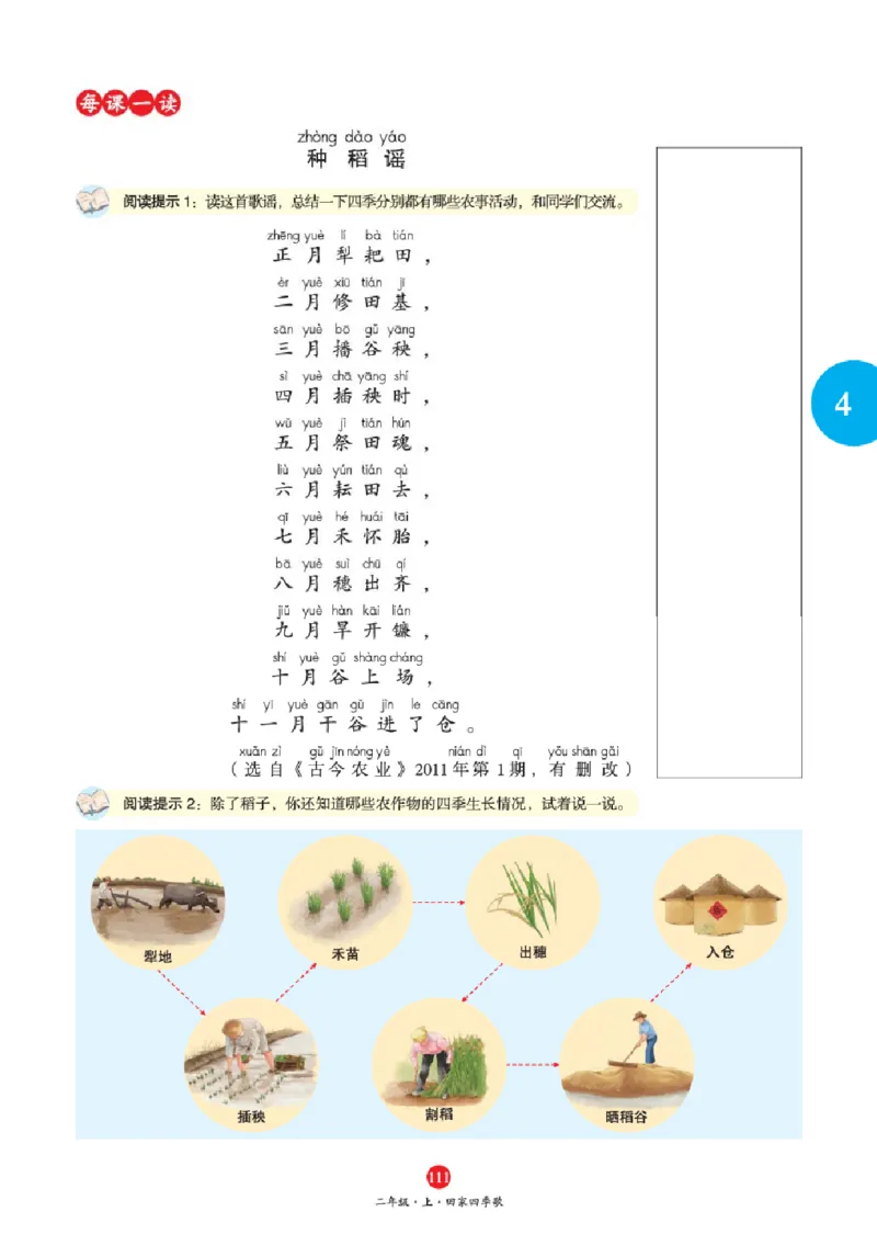 A1-2年级-六三版_二年级上下册资料_小学二年级学习资料-25年更新版_2-01、小学二年级语文上册_2-1-2、练习题、作业、试题、试卷_电子册类_《绘本课堂》语文2年级上册（RJ）