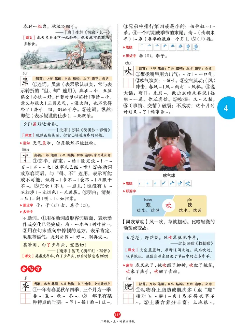 A1-2年级-六三版_二年级上下册资料_小学二年级学习资料-25年更新版_2-01、小学二年级语文上册_2-1-2、练习题、作业、试题、试卷_电子册类_《绘本课堂》语文2年级上册（RJ）