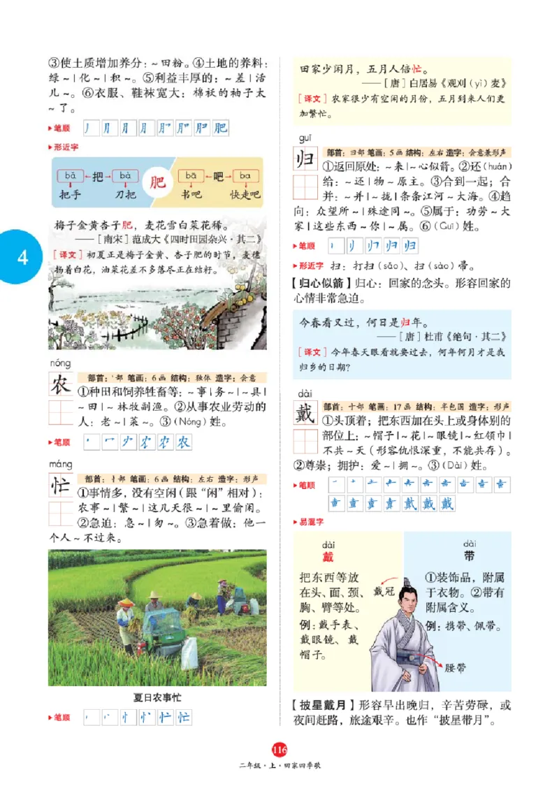 A1-2年级-六三版_二年级上下册资料_小学二年级学习资料-25年更新版_2-01、小学二年级语文上册_2-1-2、练习题、作业、试题、试卷_电子册类_《绘本课堂》语文2年级上册（RJ）