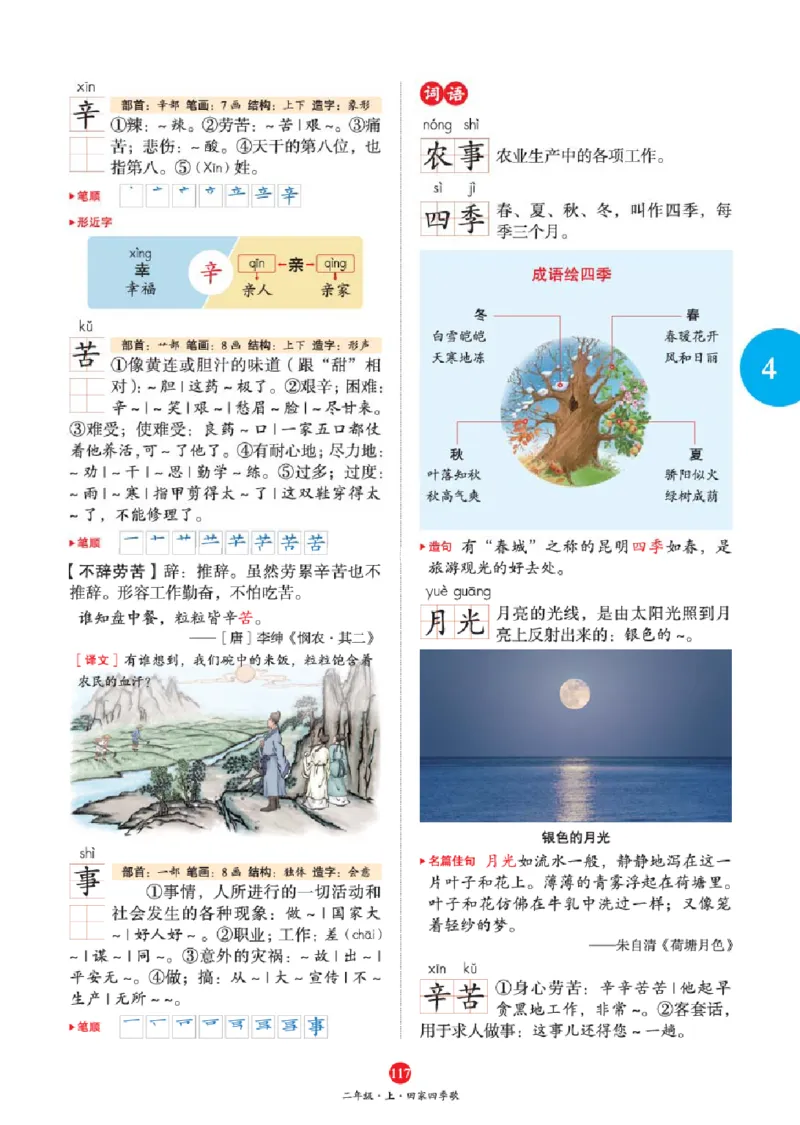 A1-2年级-六三版_二年级上下册资料_小学二年级学习资料-25年更新版_2-01、小学二年级语文上册_2-1-2、练习题、作业、试题、试卷_电子册类_《绘本课堂》语文2年级上册（RJ）