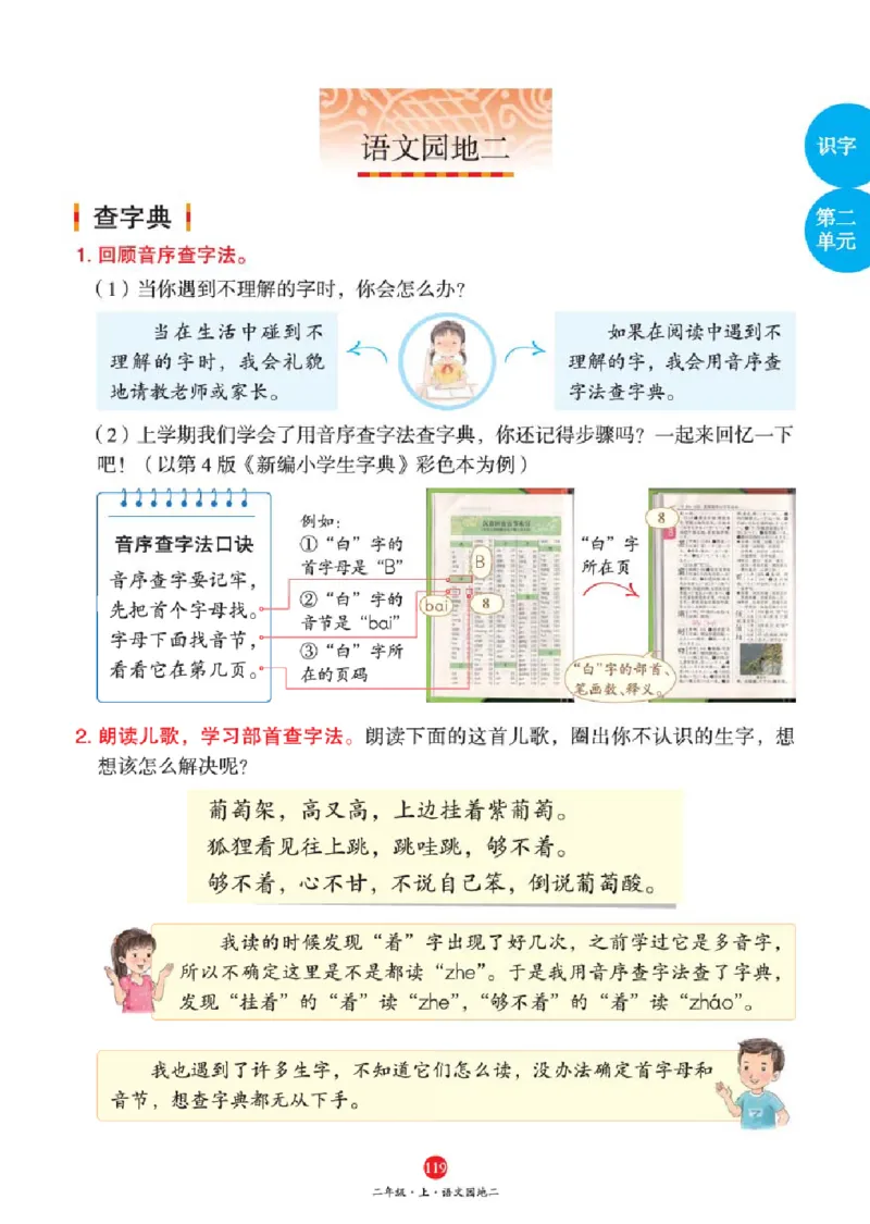 A1-2年级-六三版_二年级上下册资料_小学二年级学习资料-25年更新版_2-01、小学二年级语文上册_2-1-2、练习题、作业、试题、试卷_电子册类_《绘本课堂》语文2年级上册（RJ）
