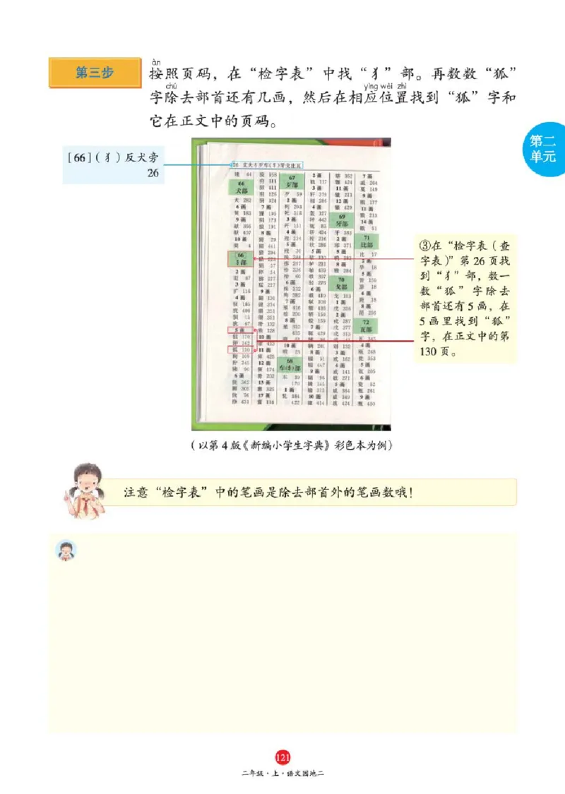 A1-2年级-六三版_二年级上下册资料_小学二年级学习资料-25年更新版_2-01、小学二年级语文上册_2-1-2、练习题、作业、试题、试卷_电子册类_《绘本课堂》语文2年级上册（RJ）