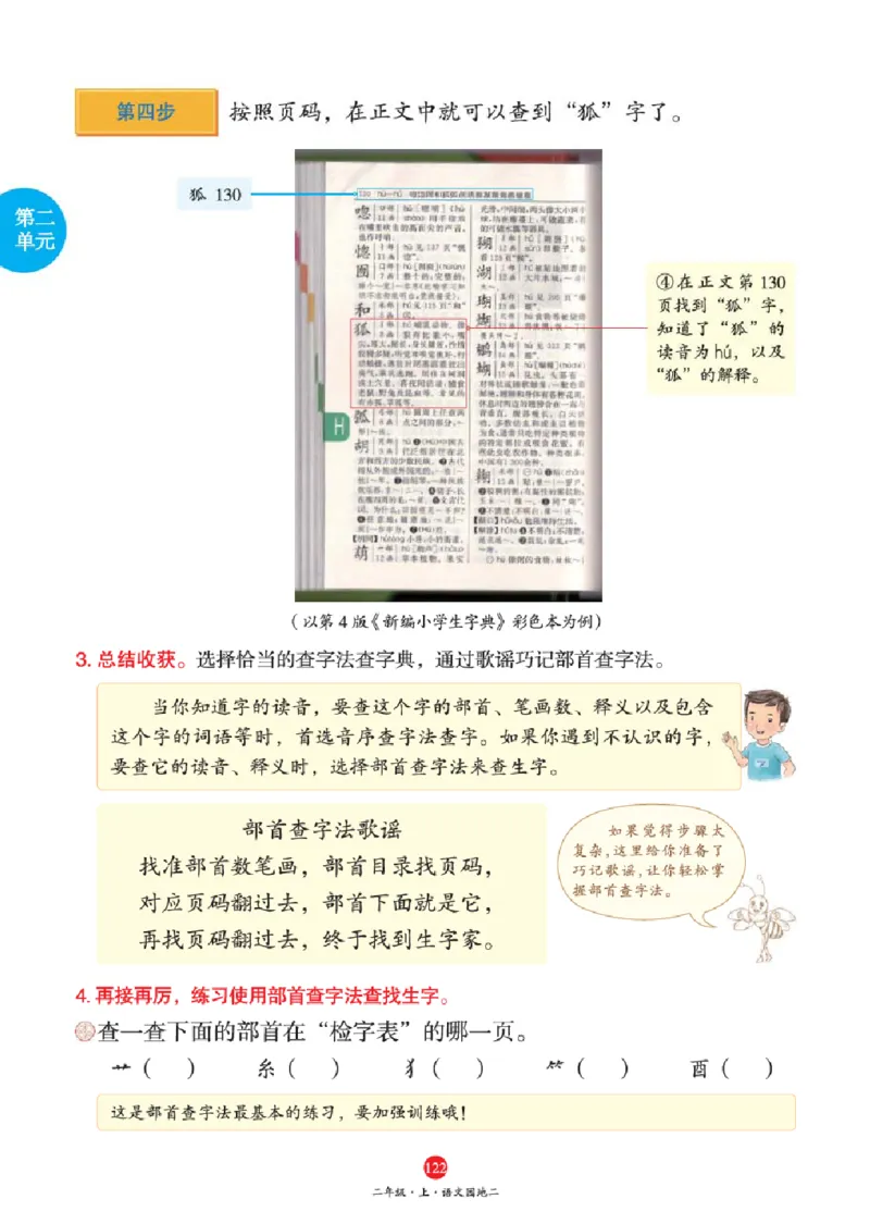 A1-2年级-六三版_二年级上下册资料_小学二年级学习资料-25年更新版_2-01、小学二年级语文上册_2-1-2、练习题、作业、试题、试卷_电子册类_《绘本课堂》语文2年级上册（RJ）