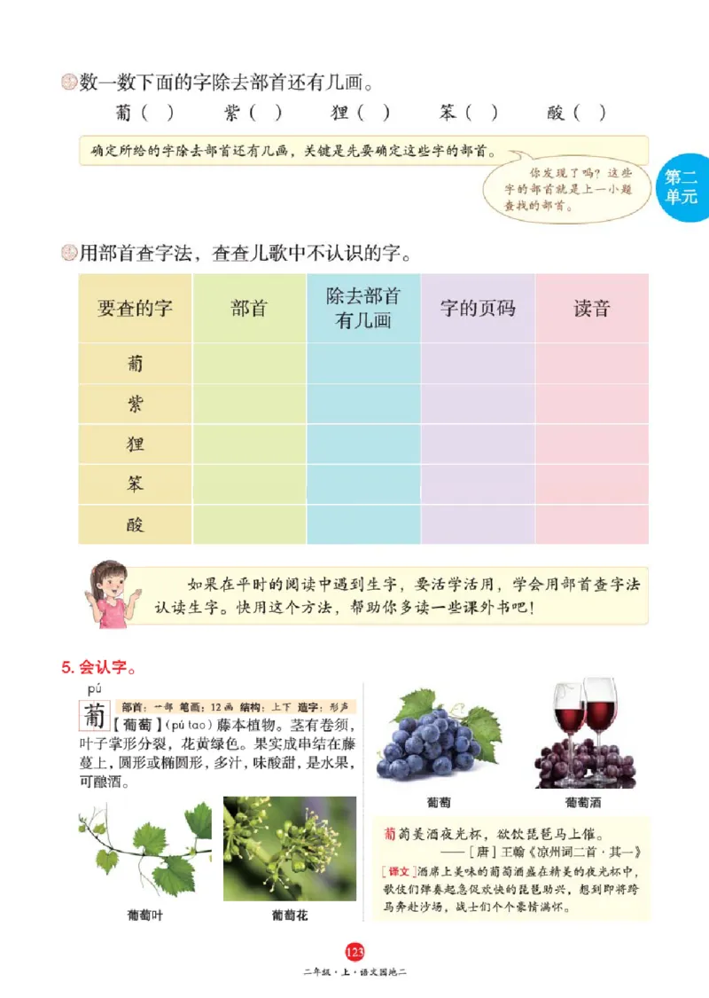 A1-2年级-六三版_二年级上下册资料_小学二年级学习资料-25年更新版_2-01、小学二年级语文上册_2-1-2、练习题、作业、试题、试卷_电子册类_《绘本课堂》语文2年级上册（RJ）