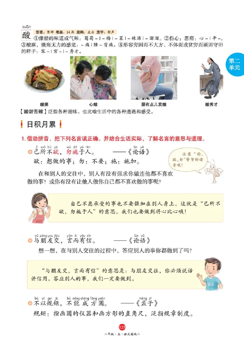 A1-2年级-六三版_二年级上下册资料_小学二年级学习资料-25年更新版_2-01、小学二年级语文上册_2-1-2、练习题、作业、试题、试卷_电子册类_《绘本课堂》语文2年级上册（RJ）