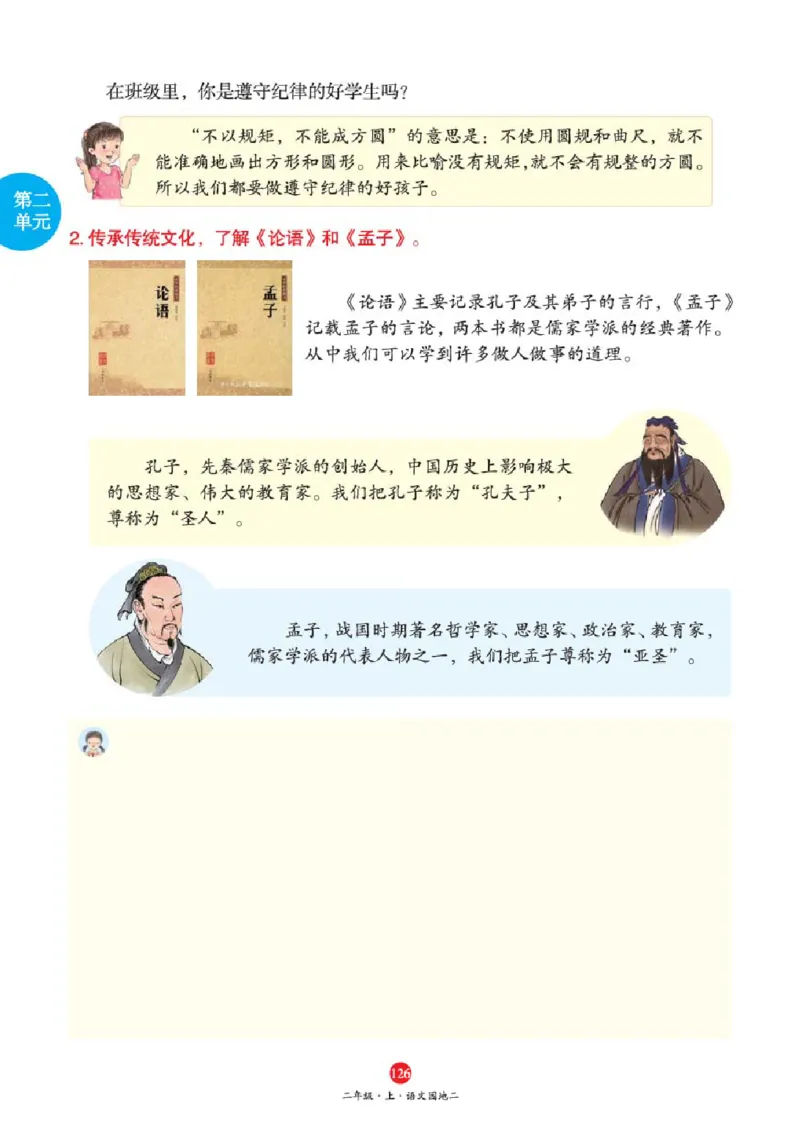 A1-2年级-六三版_二年级上下册资料_小学二年级学习资料-25年更新版_2-01、小学二年级语文上册_2-1-2、练习题、作业、试题、试卷_电子册类_《绘本课堂》语文2年级上册（RJ）