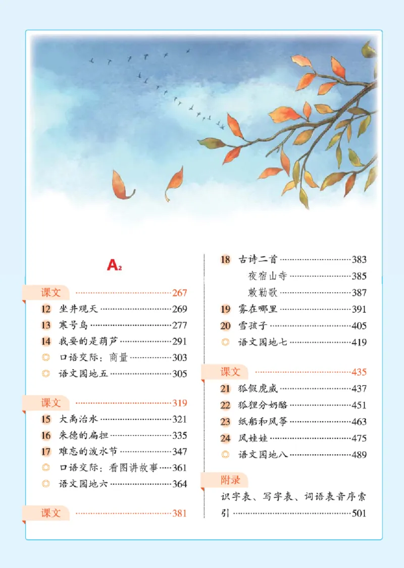A1-2年级-六三版_二年级上下册资料_小学二年级学习资料-25年更新版_2-01、小学二年级语文上册_2-1-2、练习题、作业、试题、试卷_电子册类_《绘本课堂》语文2年级上册（RJ）