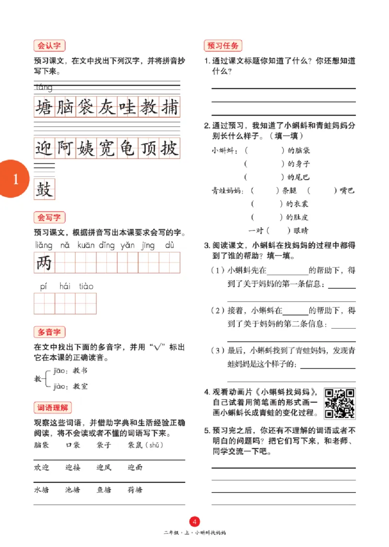 A1-2年级-六三版_二年级上下册资料_小学二年级学习资料-25年更新版_2-01、小学二年级语文上册_2-1-2、练习题、作业、试题、试卷_电子册类_《绘本课堂》语文2年级上册（RJ）