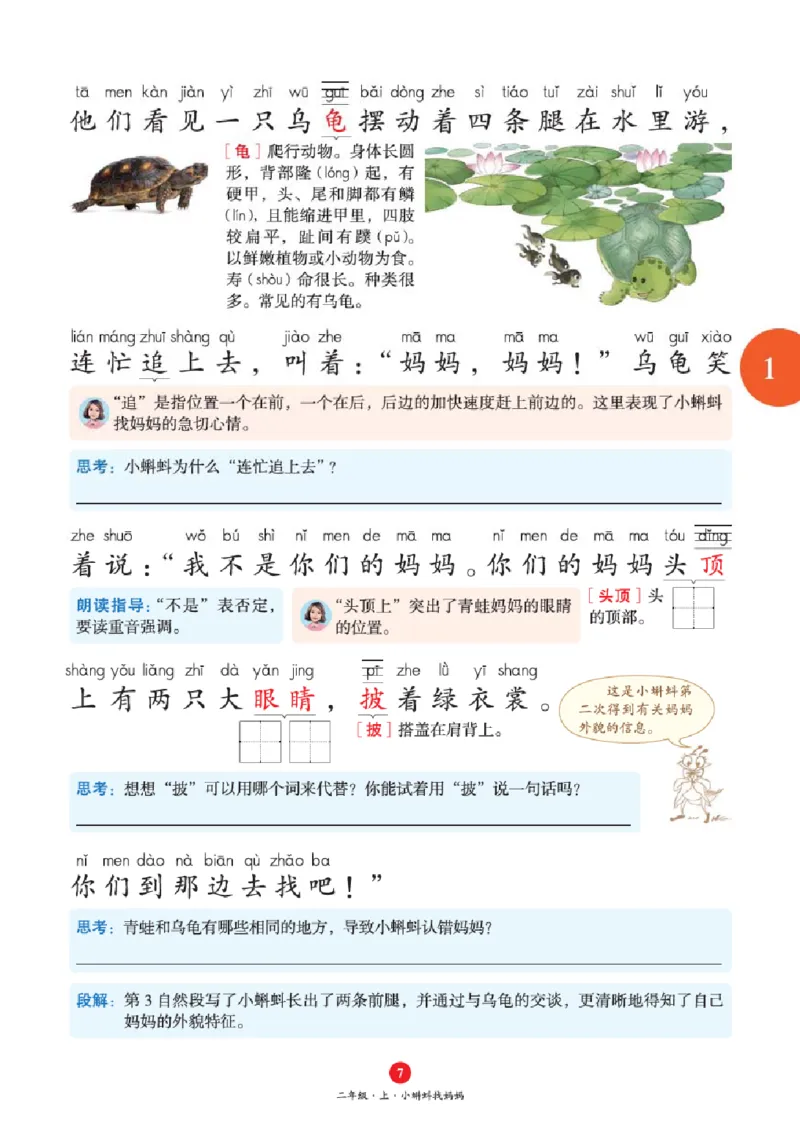 A1-2年级-六三版_二年级上下册资料_小学二年级学习资料-25年更新版_2-01、小学二年级语文上册_2-1-2、练习题、作业、试题、试卷_电子册类_《绘本课堂》语文2年级上册（RJ）