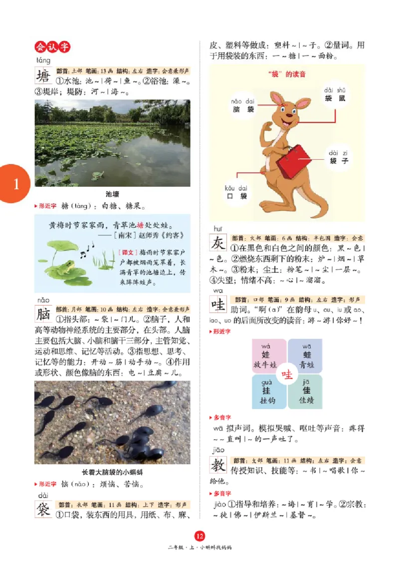 A1-2年级-六三版_二年级上下册资料_小学二年级学习资料-25年更新版_2-01、小学二年级语文上册_2-1-2、练习题、作业、试题、试卷_电子册类_《绘本课堂》语文2年级上册（RJ）