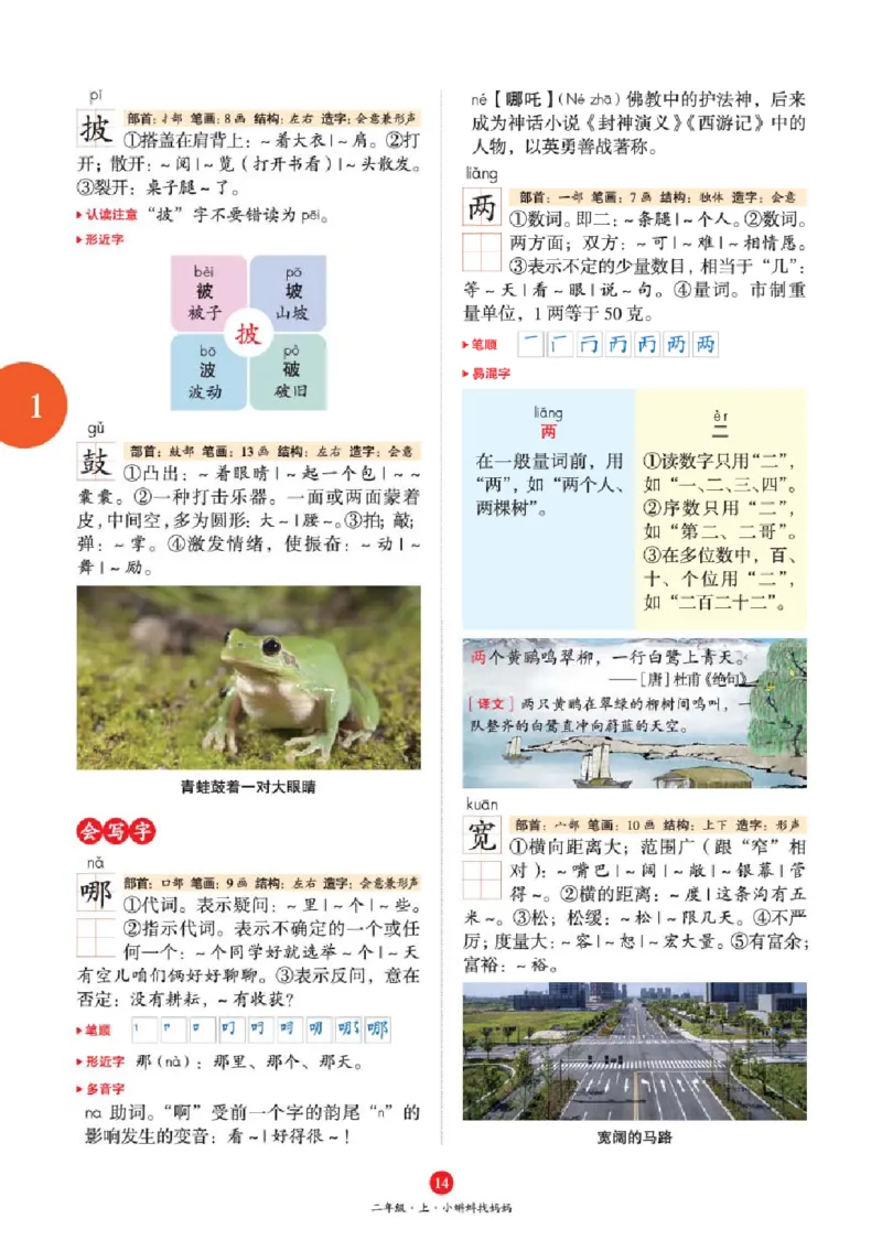 A1-2年级-六三版_二年级上下册资料_小学二年级学习资料-25年更新版_2-01、小学二年级语文上册_2-1-2、练习题、作业、试题、试卷_电子册类_《绘本课堂》语文2年级上册（RJ）