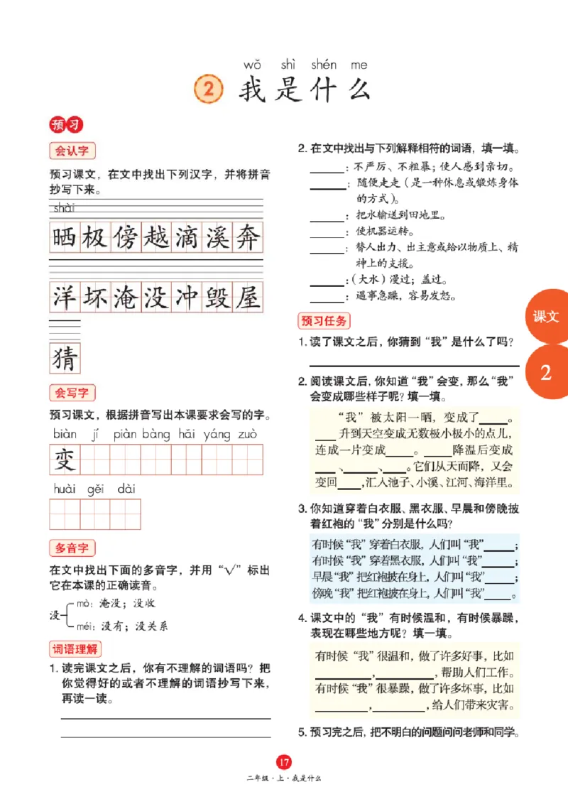 A1-2年级-六三版_二年级上下册资料_小学二年级学习资料-25年更新版_2-01、小学二年级语文上册_2-1-2、练习题、作业、试题、试卷_电子册类_《绘本课堂》语文2年级上册（RJ）
