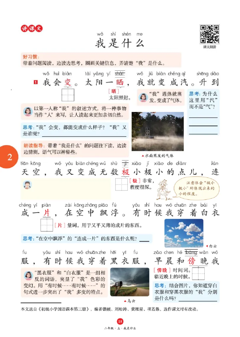 A1-2年级-六三版_二年级上下册资料_小学二年级学习资料-25年更新版_2-01、小学二年级语文上册_2-1-2、练习题、作业、试题、试卷_电子册类_《绘本课堂》语文2年级上册（RJ）
