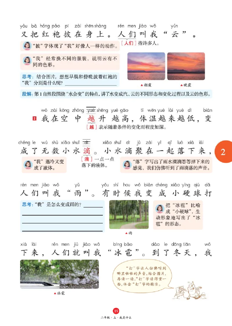 A1-2年级-六三版_二年级上下册资料_小学二年级学习资料-25年更新版_2-01、小学二年级语文上册_2-1-2、练习题、作业、试题、试卷_电子册类_《绘本课堂》语文2年级上册（RJ）