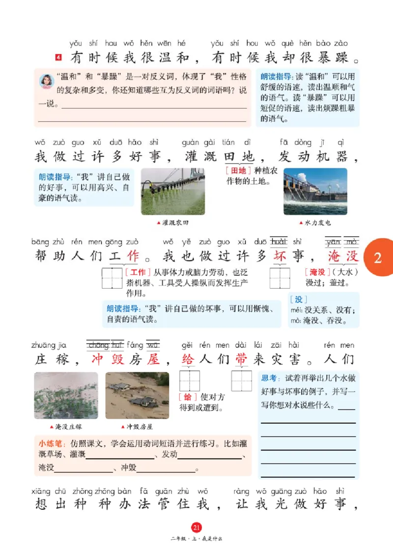 A1-2年级-六三版_二年级上下册资料_小学二年级学习资料-25年更新版_2-01、小学二年级语文上册_2-1-2、练习题、作业、试题、试卷_电子册类_《绘本课堂》语文2年级上册（RJ）