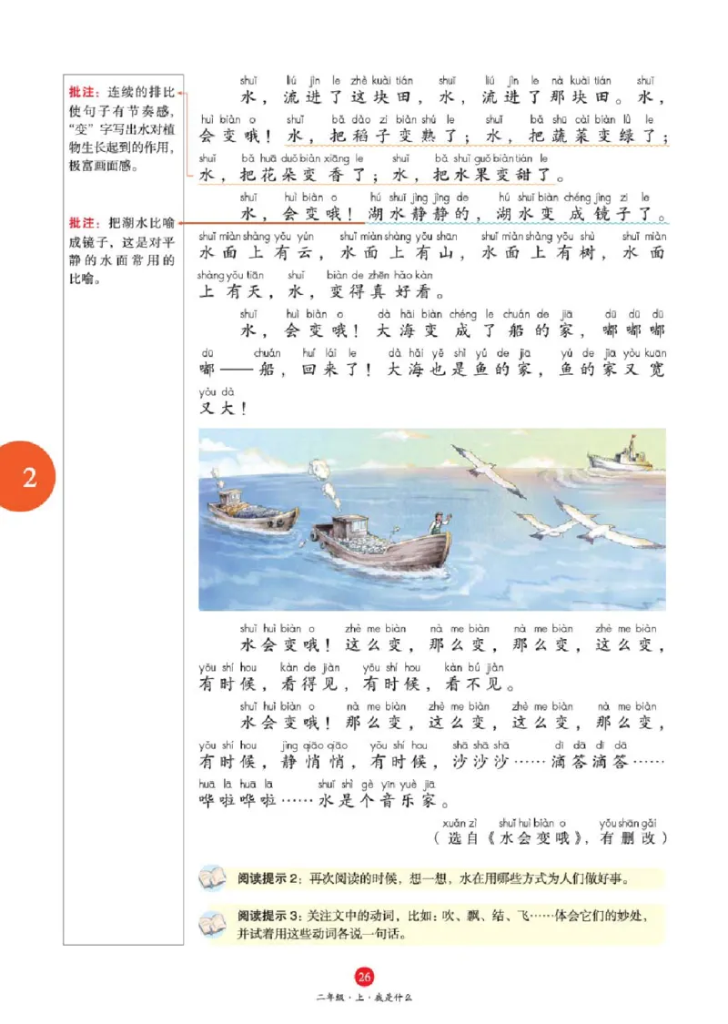 A1-2年级-六三版_二年级上下册资料_小学二年级学习资料-25年更新版_2-01、小学二年级语文上册_2-1-2、练习题、作业、试题、试卷_电子册类_《绘本课堂》语文2年级上册（RJ）