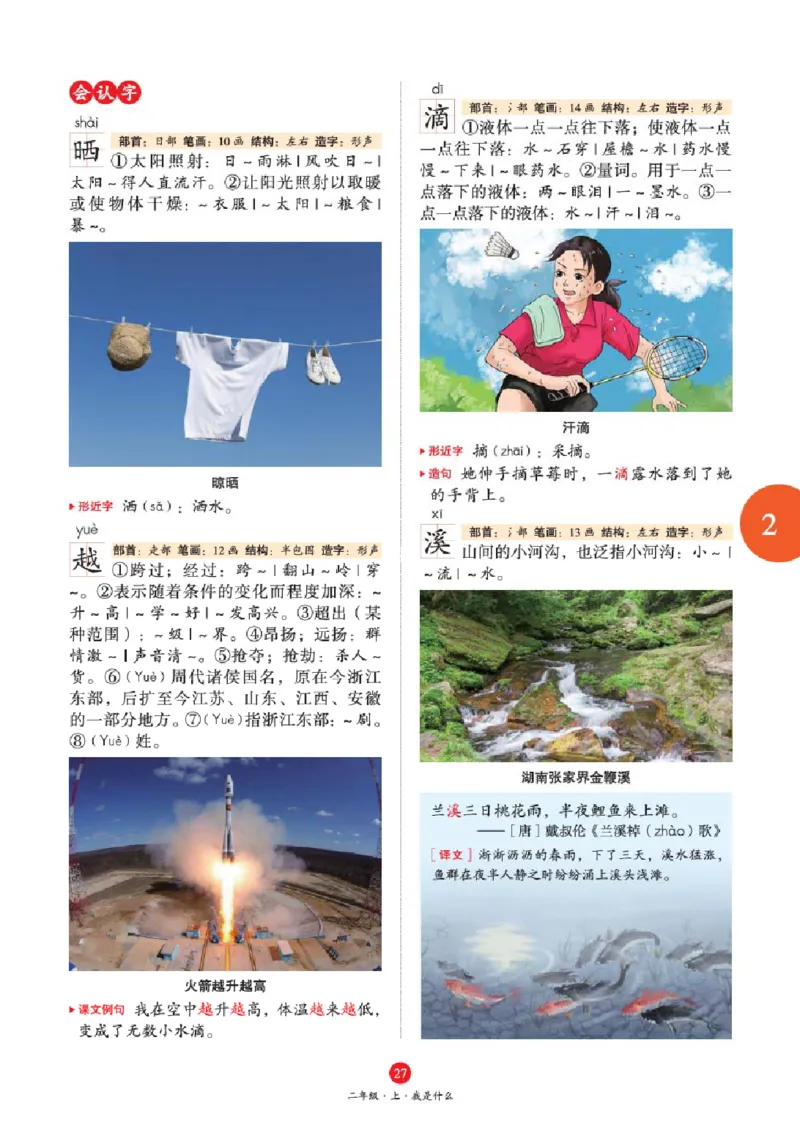 A1-2年级-六三版_二年级上下册资料_小学二年级学习资料-25年更新版_2-01、小学二年级语文上册_2-1-2、练习题、作业、试题、试卷_电子册类_《绘本课堂》语文2年级上册（RJ）