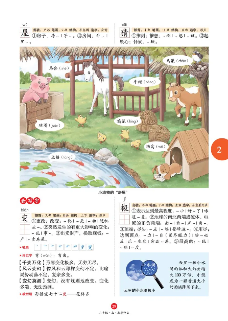 A1-2年级-六三版_二年级上下册资料_小学二年级学习资料-25年更新版_2-01、小学二年级语文上册_2-1-2、练习题、作业、试题、试卷_电子册类_《绘本课堂》语文2年级上册（RJ）
