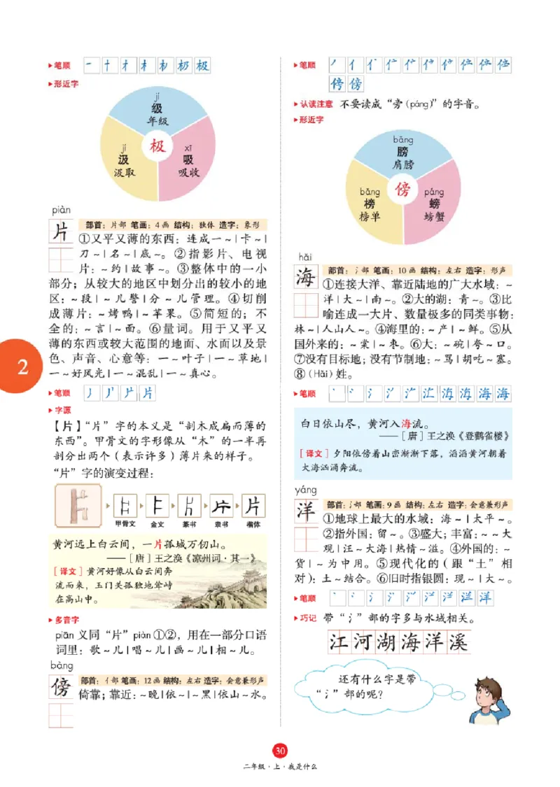 A1-2年级-六三版_二年级上下册资料_小学二年级学习资料-25年更新版_2-01、小学二年级语文上册_2-1-2、练习题、作业、试题、试卷_电子册类_《绘本课堂》语文2年级上册（RJ）