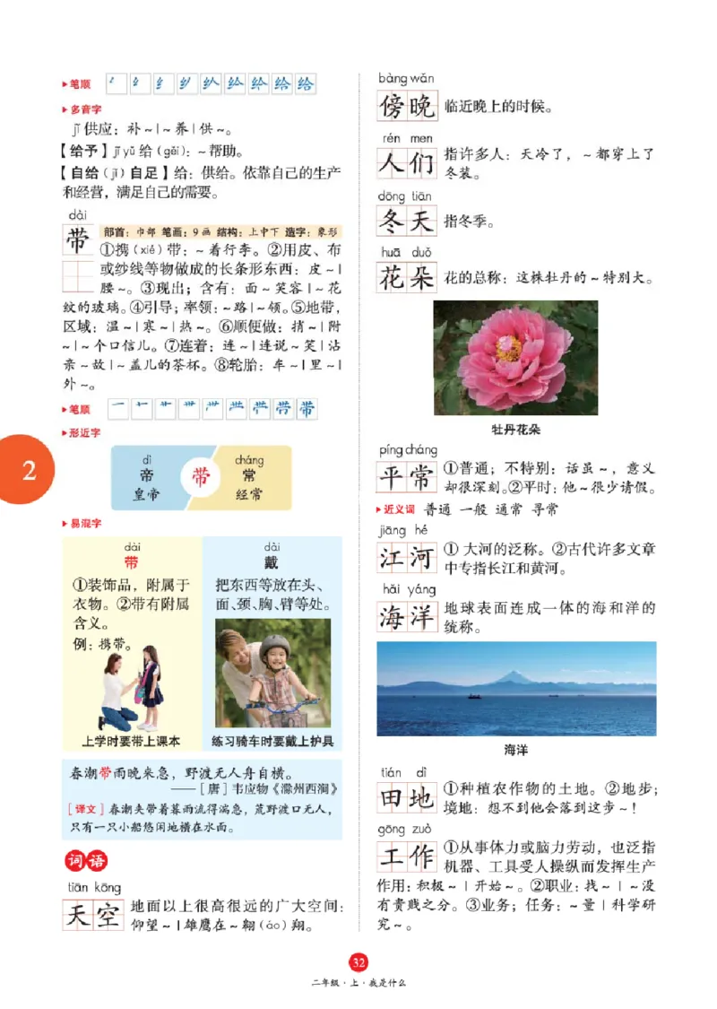 A1-2年级-六三版_二年级上下册资料_小学二年级学习资料-25年更新版_2-01、小学二年级语文上册_2-1-2、练习题、作业、试题、试卷_电子册类_《绘本课堂》语文2年级上册（RJ）