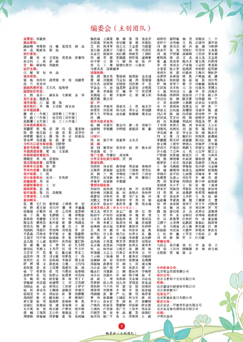 A1-2年级-六三版_二年级上下册资料_小学二年级学习资料-25年更新版_2-01、小学二年级语文上册_2-1-2、练习题、作业、试题、试卷_电子册类_《绘本课堂》语文2年级上册（RJ）