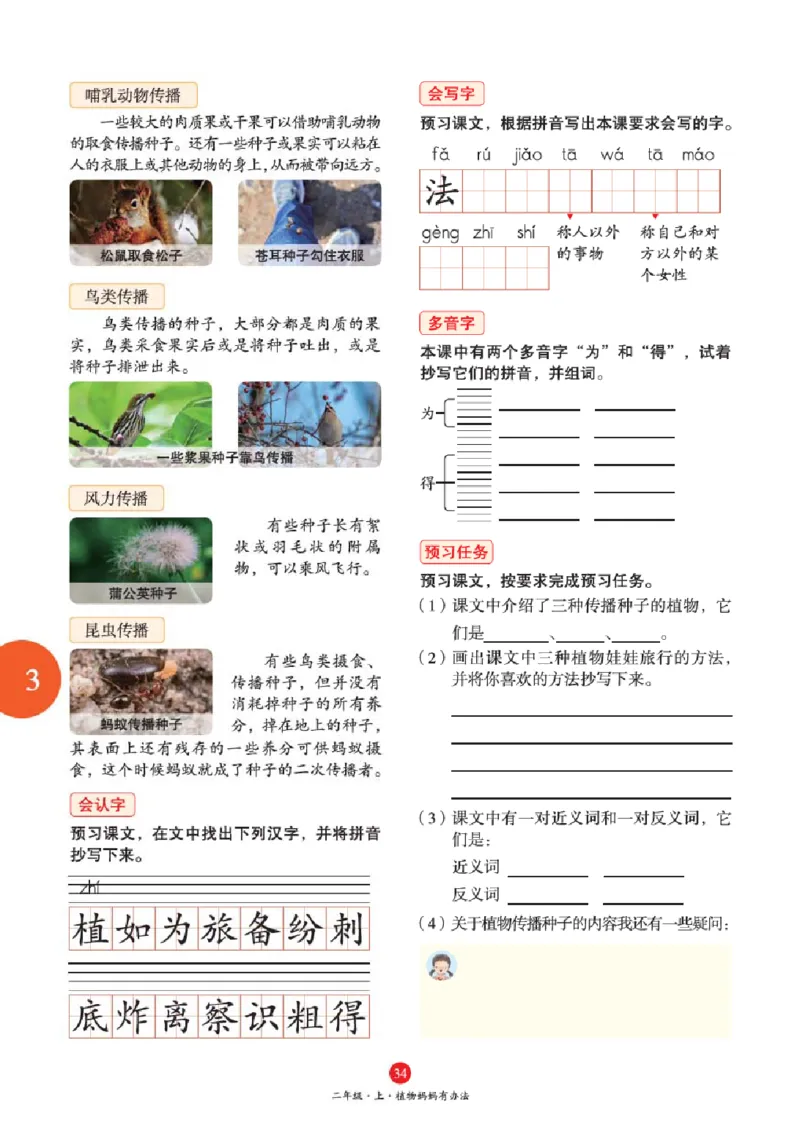 A1-2年级-六三版_二年级上下册资料_小学二年级学习资料-25年更新版_2-01、小学二年级语文上册_2-1-2、练习题、作业、试题、试卷_电子册类_《绘本课堂》语文2年级上册（RJ）