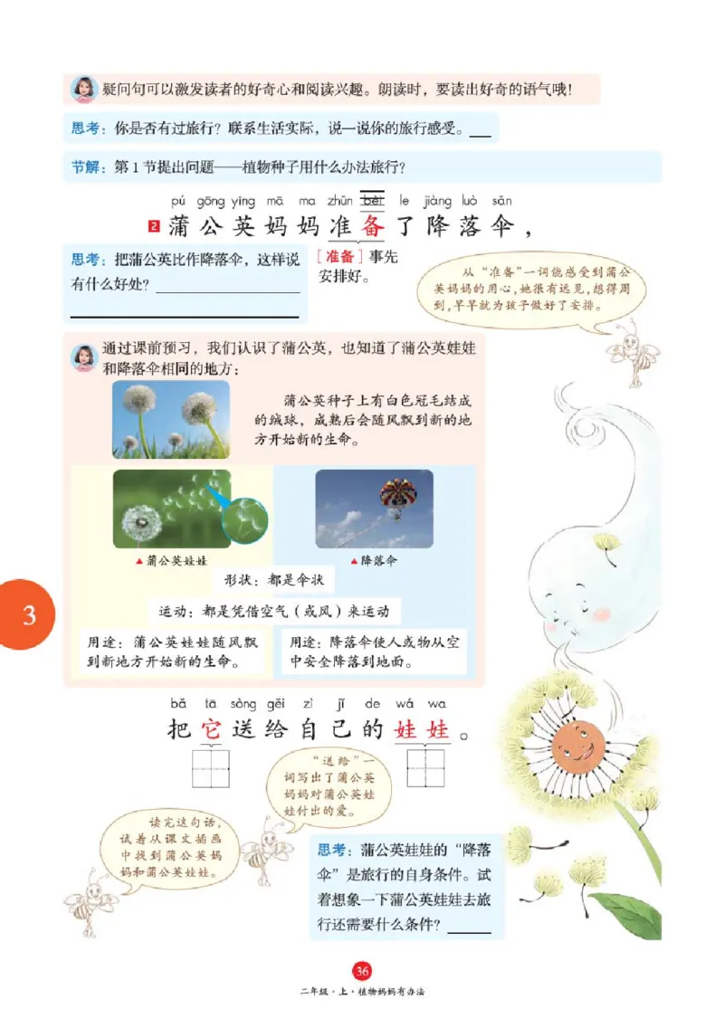 A1-2年级-六三版_二年级上下册资料_小学二年级学习资料-25年更新版_2-01、小学二年级语文上册_2-1-2、练习题、作业、试题、试卷_电子册类_《绘本课堂》语文2年级上册（RJ）