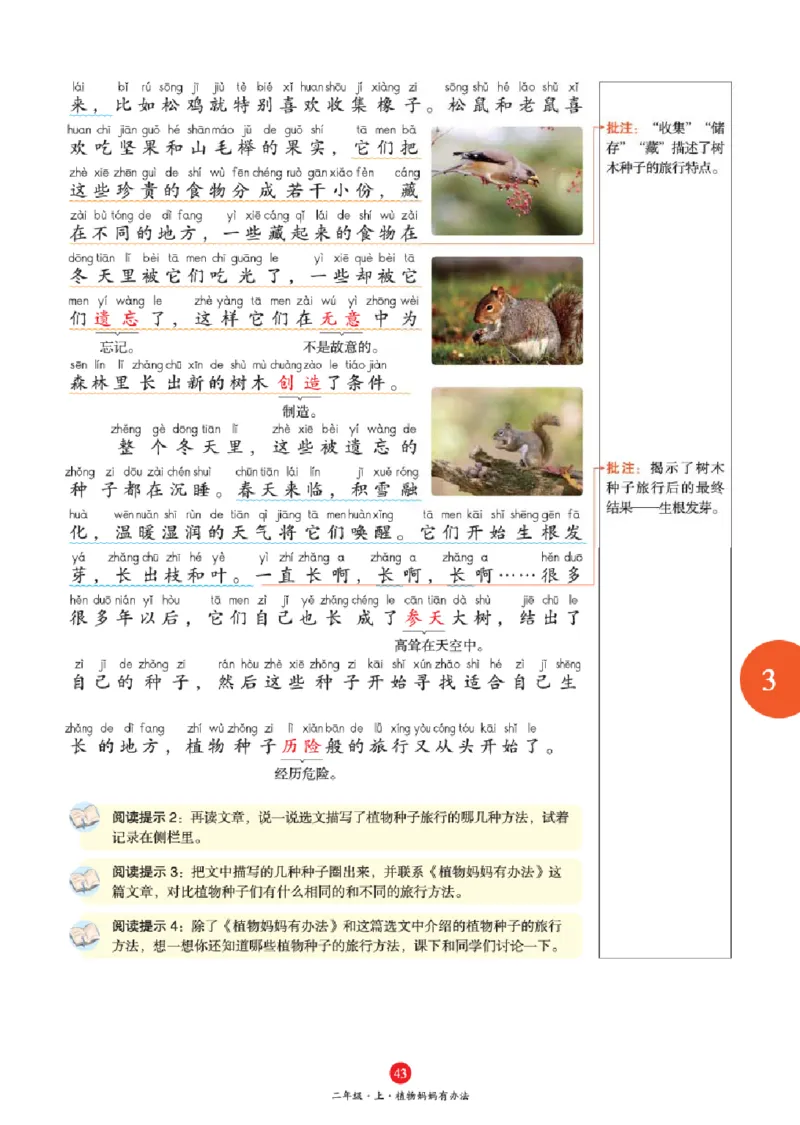 A1-2年级-六三版_二年级上下册资料_小学二年级学习资料-25年更新版_2-01、小学二年级语文上册_2-1-2、练习题、作业、试题、试卷_电子册类_《绘本课堂》语文2年级上册（RJ）