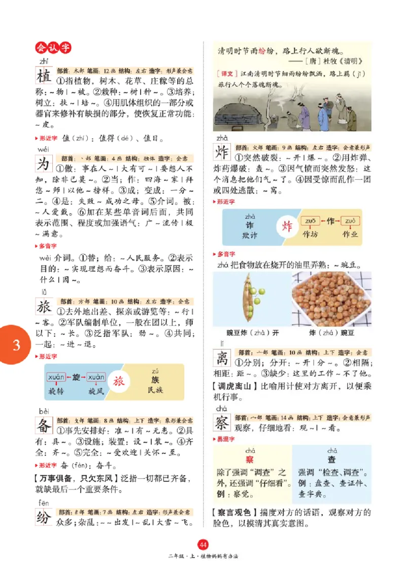 A1-2年级-六三版_二年级上下册资料_小学二年级学习资料-25年更新版_2-01、小学二年级语文上册_2-1-2、练习题、作业、试题、试卷_电子册类_《绘本课堂》语文2年级上册（RJ）