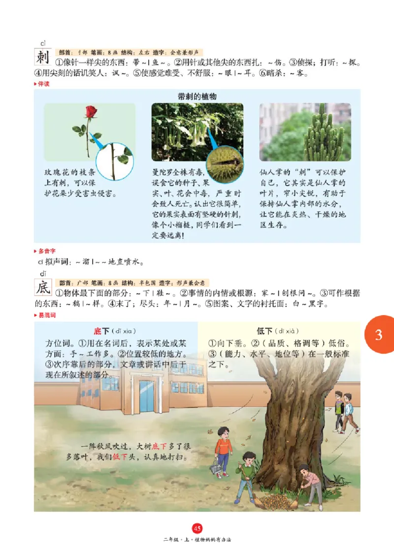 A1-2年级-六三版_二年级上下册资料_小学二年级学习资料-25年更新版_2-01、小学二年级语文上册_2-1-2、练习题、作业、试题、试卷_电子册类_《绘本课堂》语文2年级上册（RJ）
