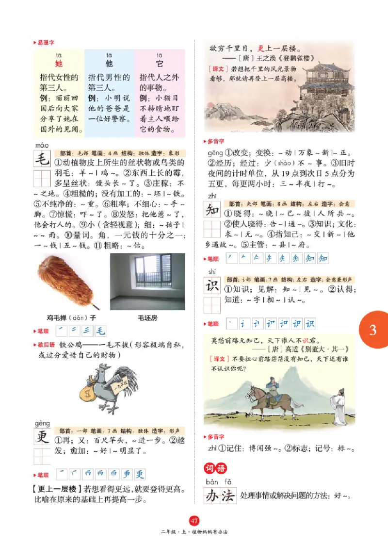 A1-2年级-六三版_二年级上下册资料_小学二年级学习资料-25年更新版_2-01、小学二年级语文上册_2-1-2、练习题、作业、试题、试卷_电子册类_《绘本课堂》语文2年级上册（RJ）