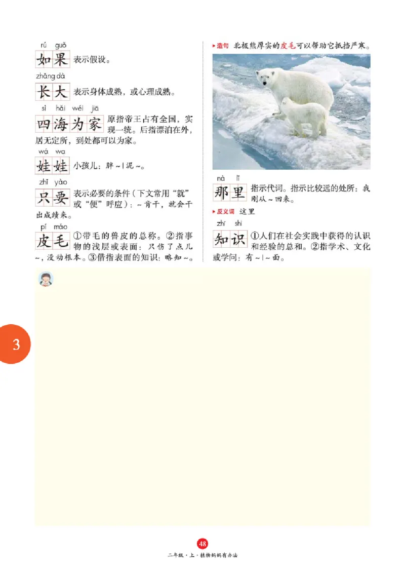 A1-2年级-六三版_二年级上下册资料_小学二年级学习资料-25年更新版_2-01、小学二年级语文上册_2-1-2、练习题、作业、试题、试卷_电子册类_《绘本课堂》语文2年级上册（RJ）