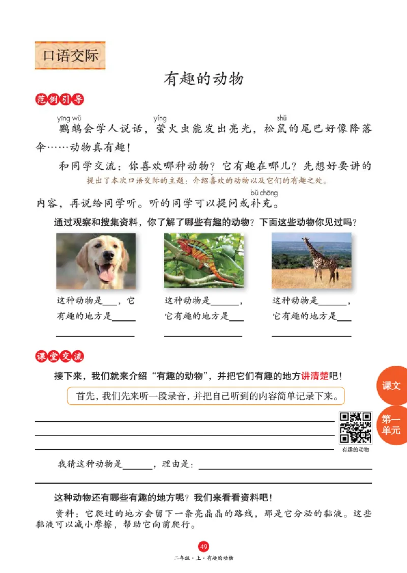 A1-2年级-六三版_二年级上下册资料_小学二年级学习资料-25年更新版_2-01、小学二年级语文上册_2-1-2、练习题、作业、试题、试卷_电子册类_《绘本课堂》语文2年级上册（RJ）