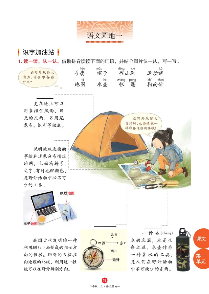 A1-2年级-六三版_二年级上下册资料_小学二年级学习资料-25年更新版_2-01、小学二年级语文上册_2-1-2、练习题、作业、试题、试卷_电子册类_《绘本课堂》语文2年级上册（RJ）