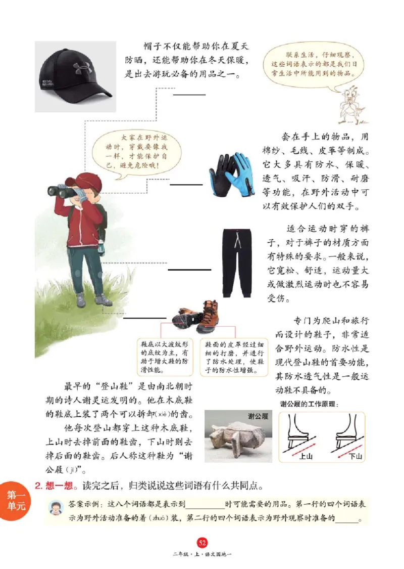 A1-2年级-六三版_二年级上下册资料_小学二年级学习资料-25年更新版_2-01、小学二年级语文上册_2-1-2、练习题、作业、试题、试卷_电子册类_《绘本课堂》语文2年级上册（RJ）