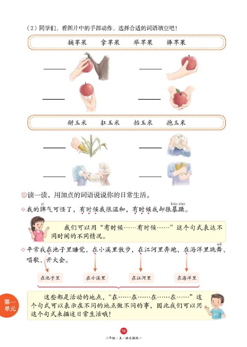 A1-2年级-六三版_二年级上下册资料_小学二年级学习资料-25年更新版_2-01、小学二年级语文上册_2-1-2、练习题、作业、试题、试卷_电子册类_《绘本课堂》语文2年级上册（RJ）